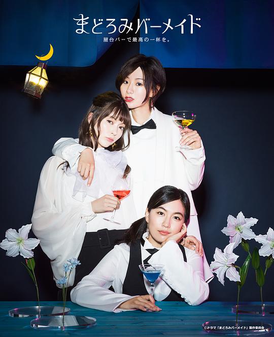 深夜的吧台公主 第12集(大结局)