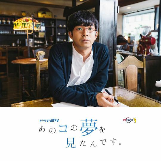 我梦见了那个女孩 第11集