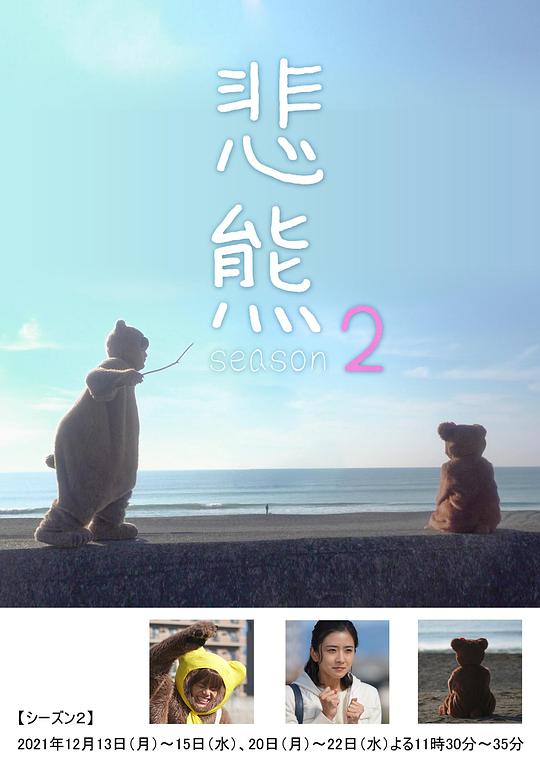 悲熊２ 第02集