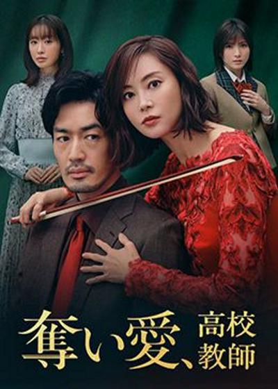 夺爱、高校教师 第01集