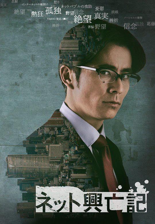 互联网兴亡记 第05集(大结局)