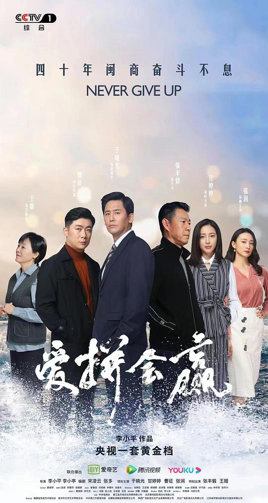 爱拼会赢 第03集