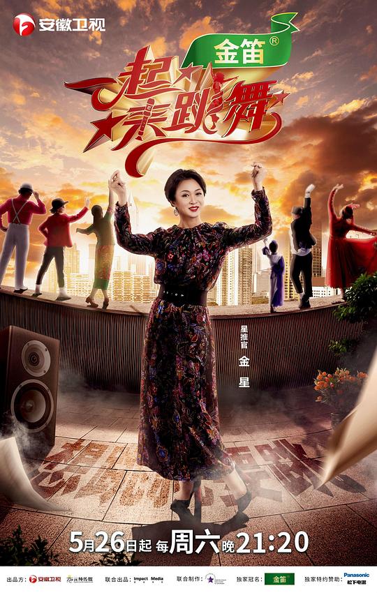 一起来跳舞2019 第20191228期(大结局)