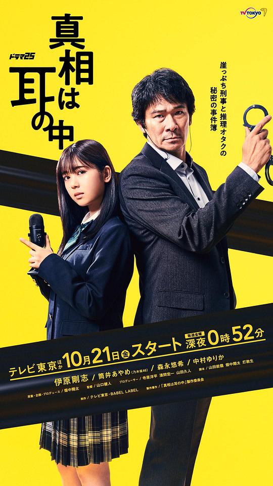 真相在耳中 第01集