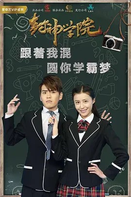 封神学院 第05集