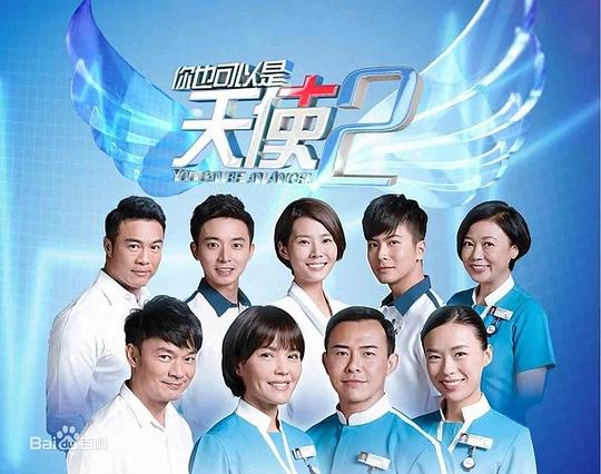 你也可以是天使2 第3集