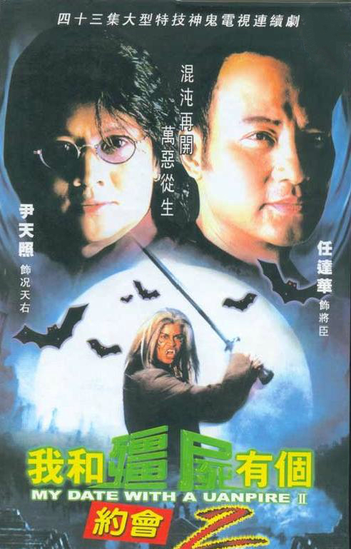 我和僵尸有个约会II 第11集