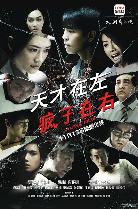 天才在左疯子在右 第26集