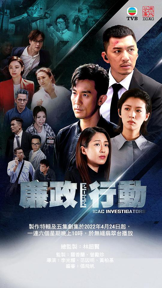 廉政行动2022 第01集