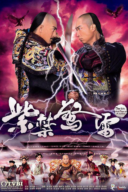 紫禁惊雷 第09集