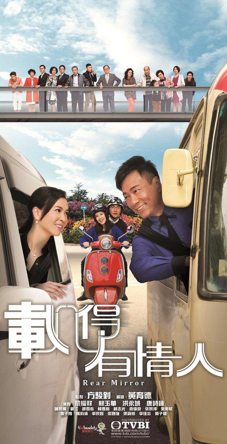 载得有情人 第17集