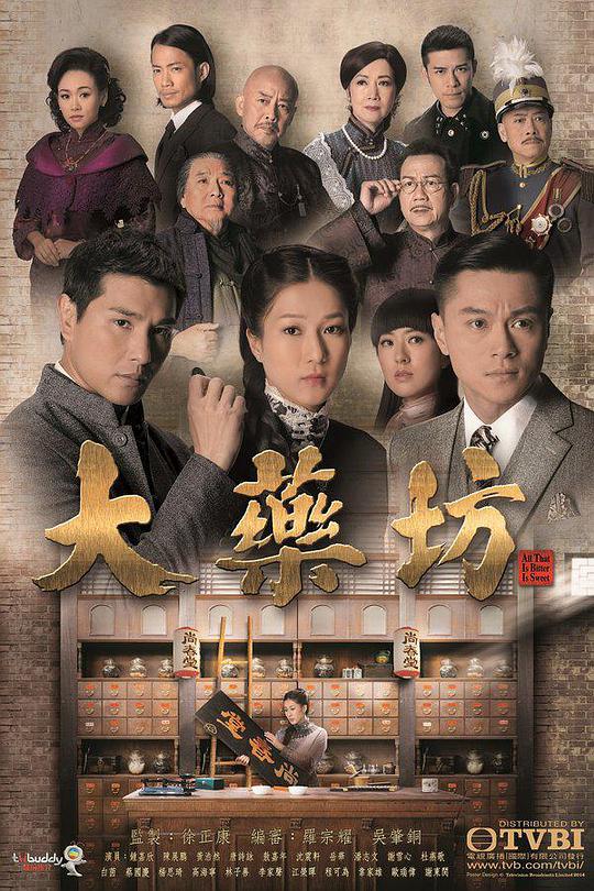 大药坊粤语 第10集