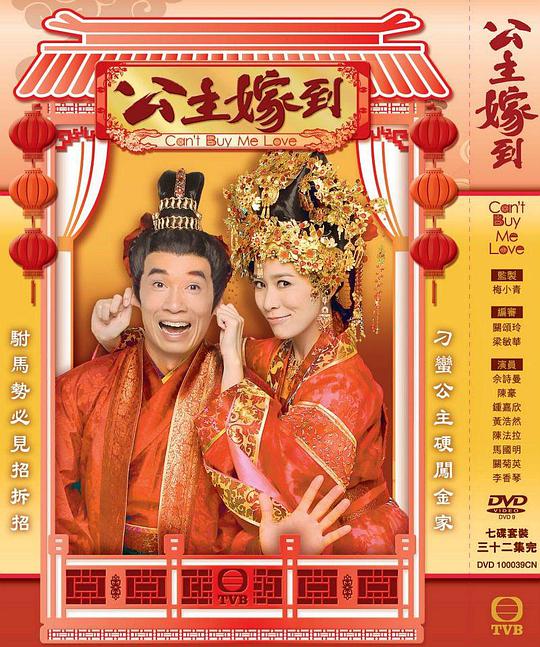 公主嫁到粤语 第03集