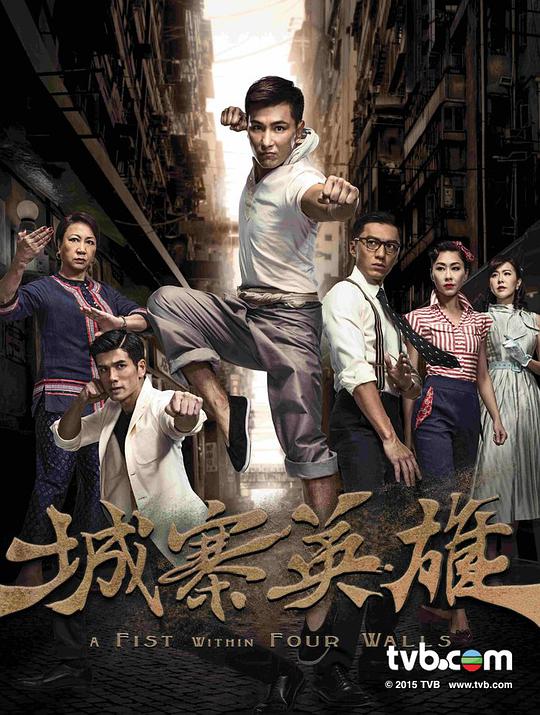 城寨英雄粤语 第12集