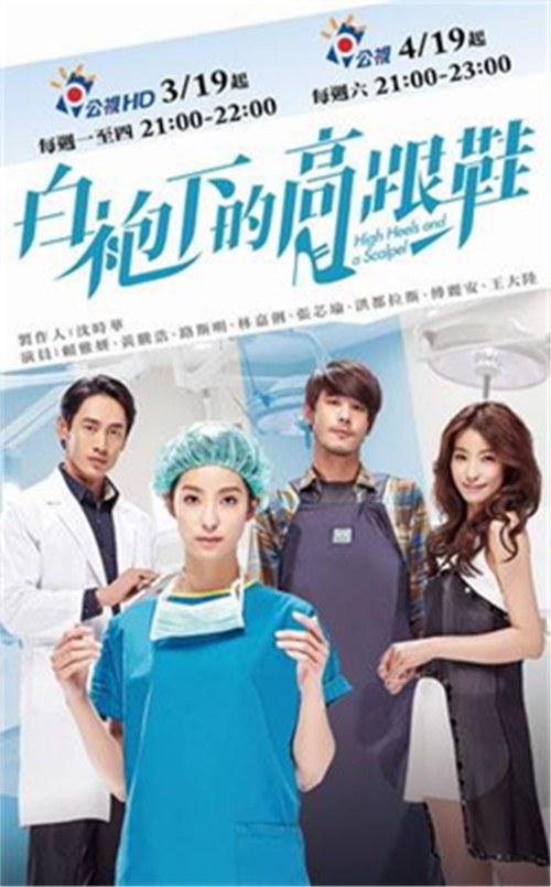 白袍下的高跟鞋 第03集