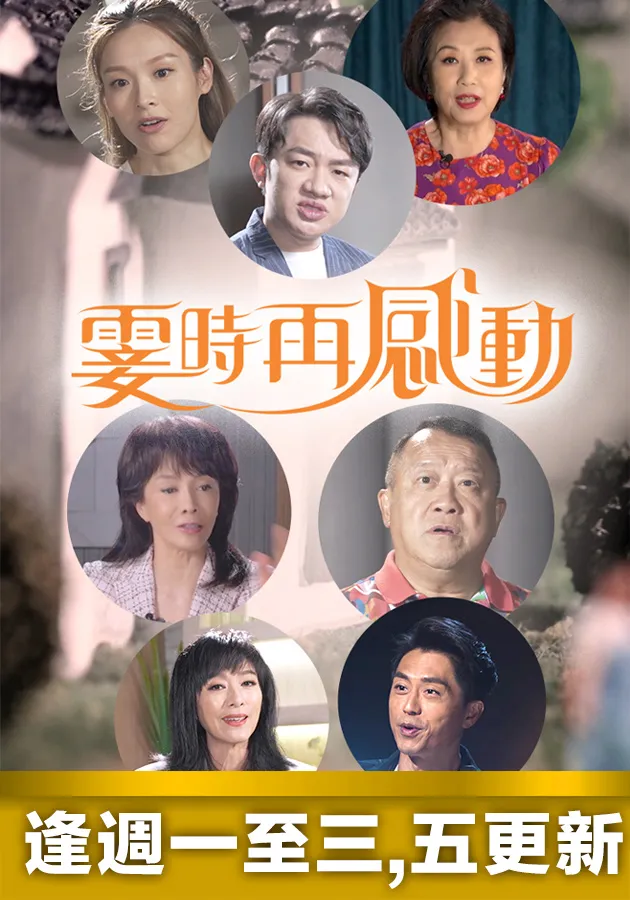 霎时再感动 第02期