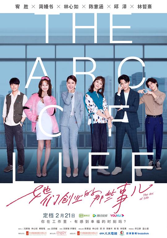 她们创业的那些事儿 第22集