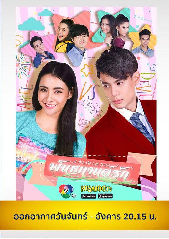 爱的束缚 第09集