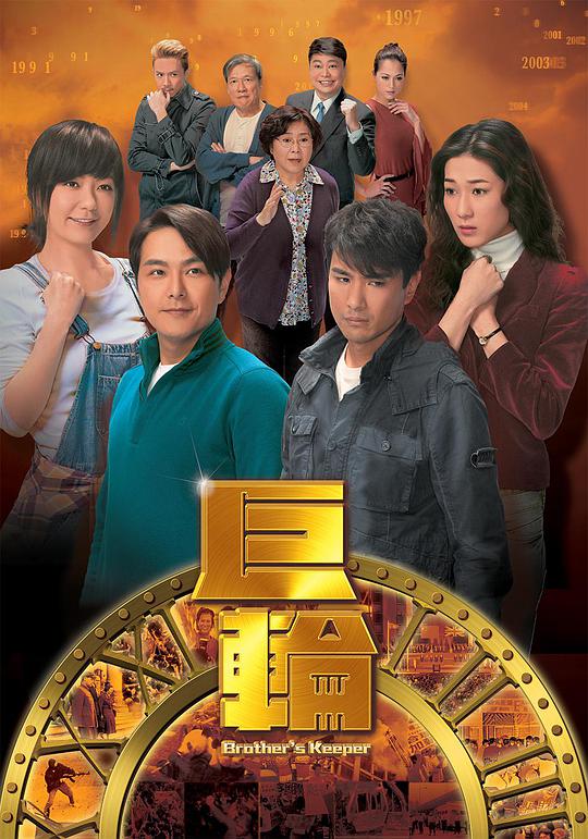 巨轮粤语 第02集