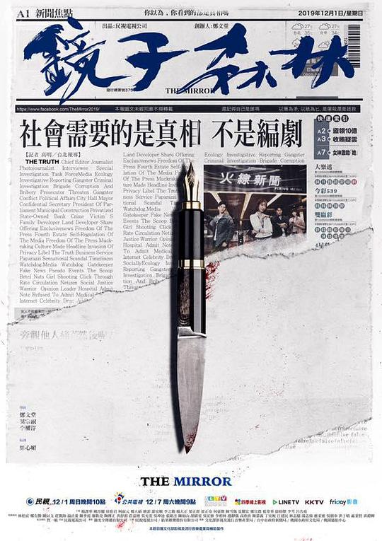 镜子森林 第21集