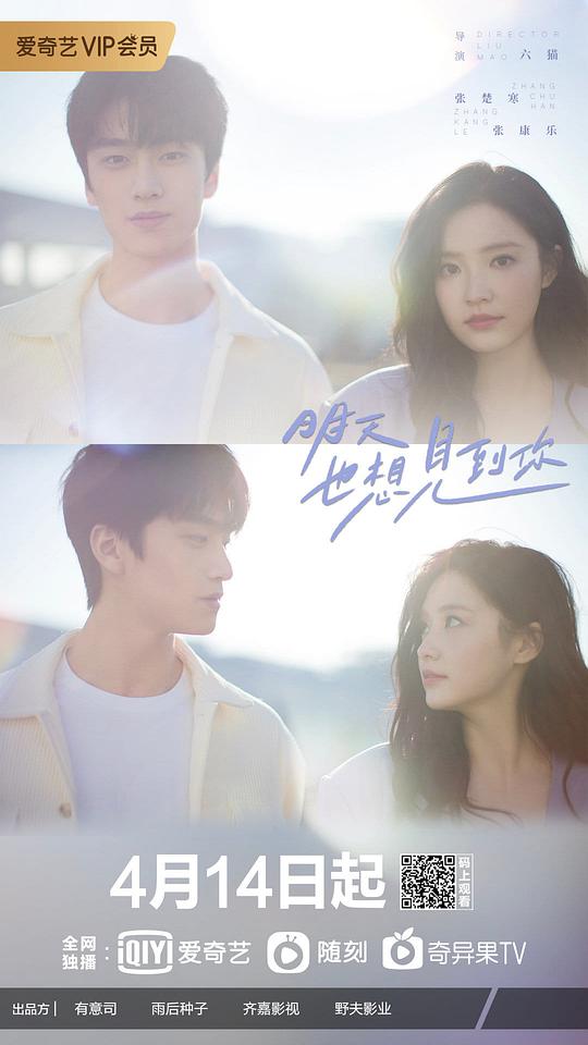 明天也想见到你 第07集