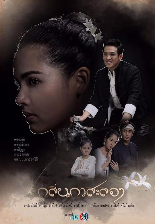 戛萨珑花香 第13集