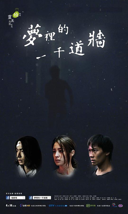 梦里的一千道墙 第04集