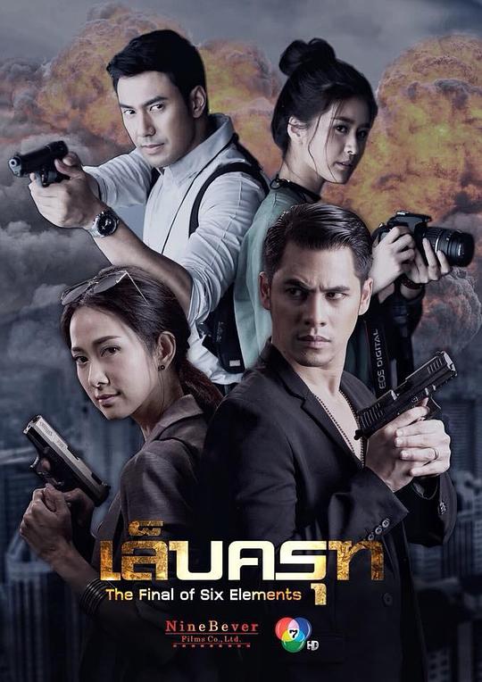 迦楼罗的利爪 第14集