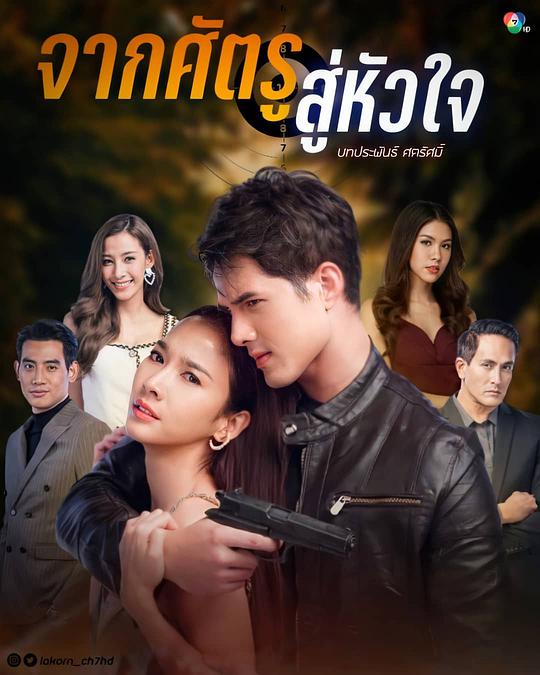 从敌人的心 第14集