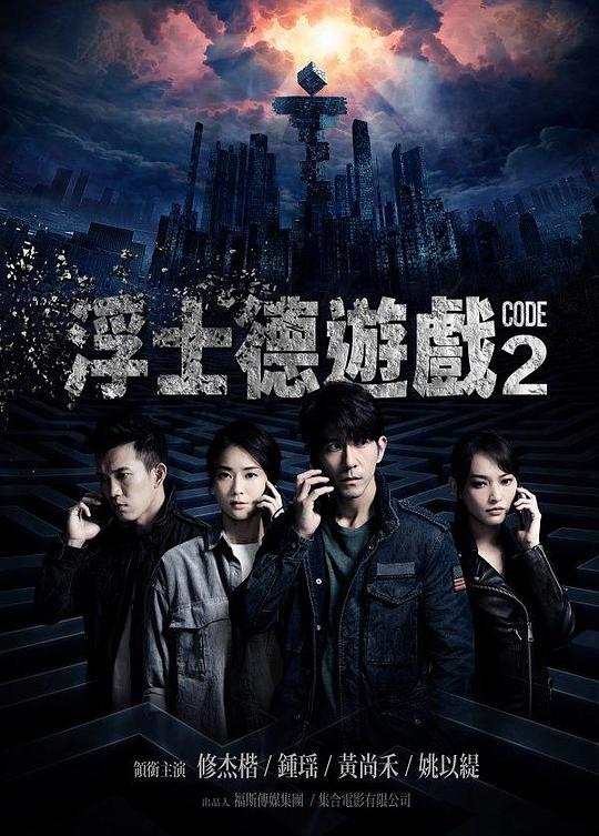 浮士德游戏2 第08集