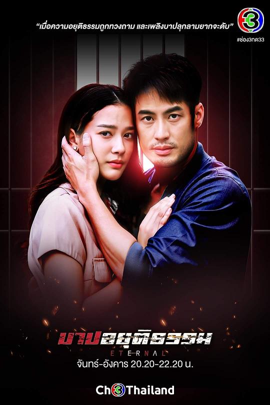 不义之罪 第04集