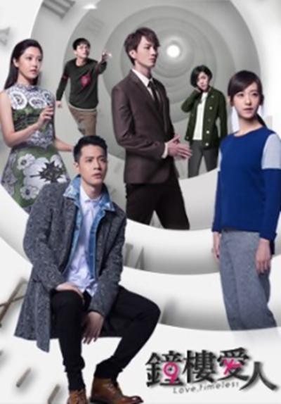 钟楼爱人 第13集