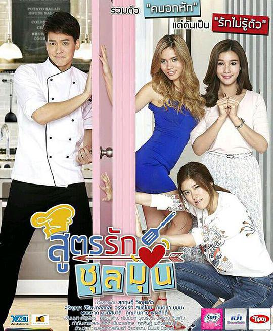 爱情配方 第50集