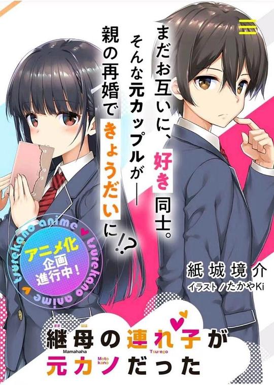 继母的拖油瓶是我的前女友 第01集