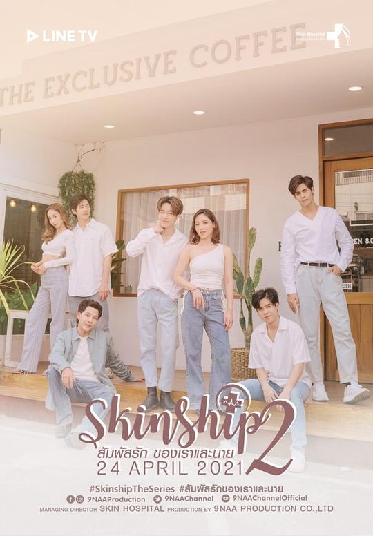 一触即爱2 第01集