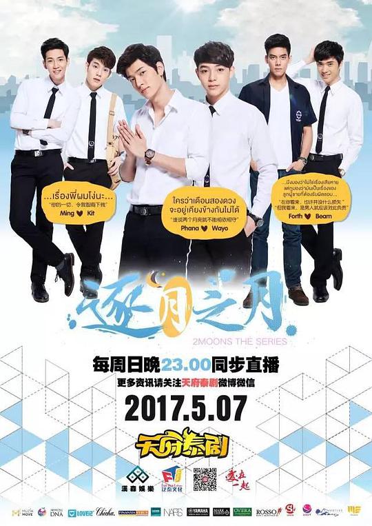 逐月之月 第03集