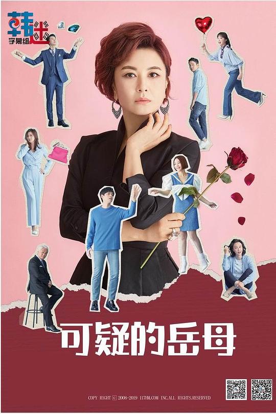 可疑的岳母 第44集