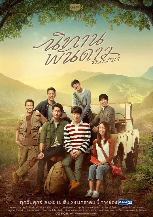 千星传说 第04集