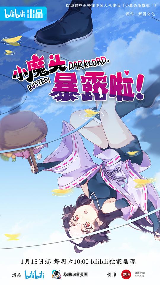 小魔头暴露啦！ 第05集