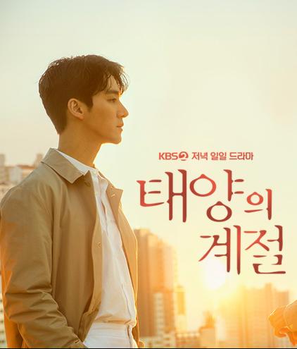 太阳的季节 第41集