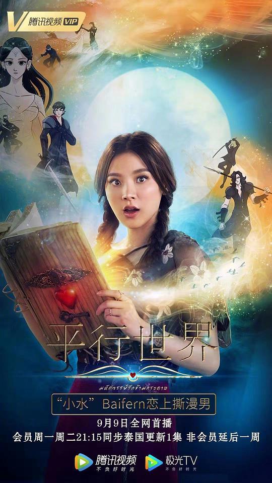 平行世界 第03集