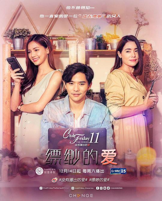 缥缈的爱 第04集(大结局)