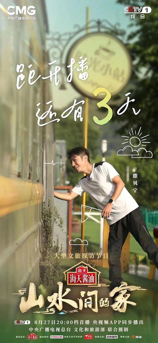 山水间的家 第20221126期