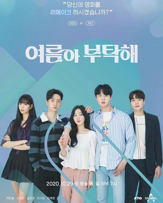 夏天啊 拜托了 第06集