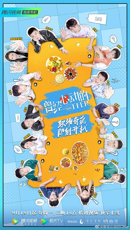 曾经心动的Offer 第11期加更