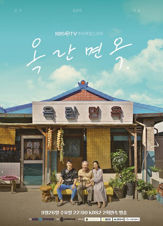 玉兰面屋 第02集(大结局)