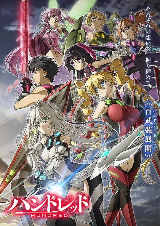 百武装战记 第09集