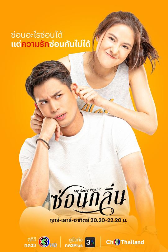 隐香迷情 第10集