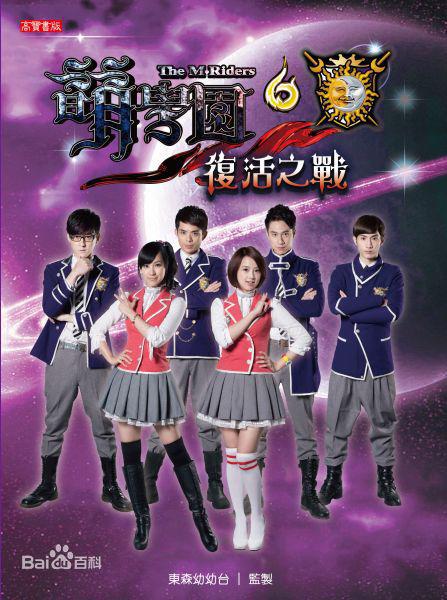 萌学园六复活之战 第08集