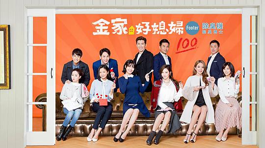 金家好媳妇 第40集